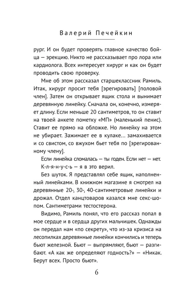 Злой мальчик